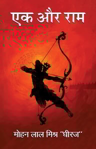 Ek Aur Ram