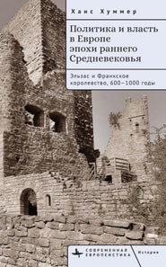 Politics and Power in Early Medieval Europe