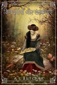 किंवदंतियाँ और दंतकथाएँ