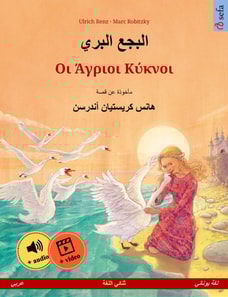 The Wild Swans (Arabic – Greek)