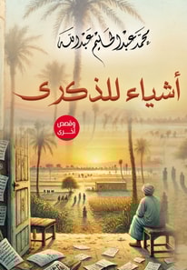 Things to remember..