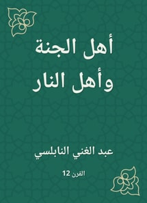 People of Paradise and the people of Hell