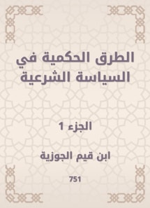 Judicial methods in legal policy