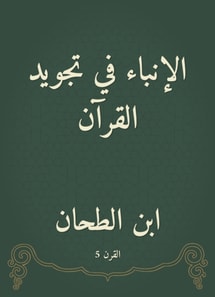 The news of improving the Qur'an