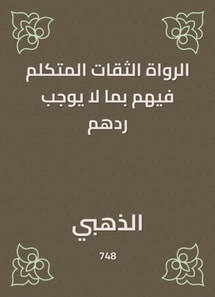 The trustworthy narrators who are speaking in what they do not have to be returned