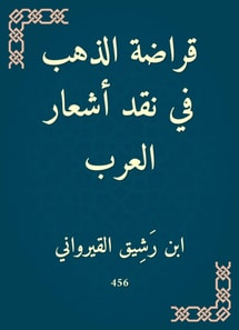 Gold Gold in criticism of Arab poems