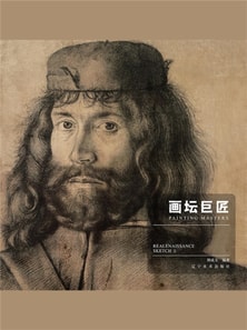 画坛巨匠.文艺复兴时期素描.下