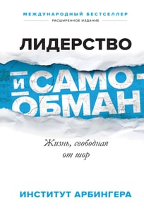 Leadership and Self-Deception