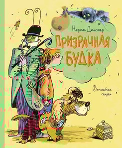 The Phantom Tollboth