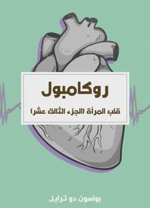 Woman's heart (thirteenth part)