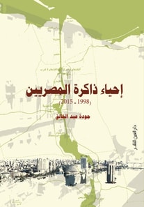 Reviving the memory of the Egyptians