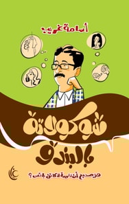 Chocolate with hazelnut