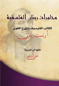 Renan's Philosophical Dialogues