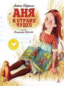 Anya v strane chudes