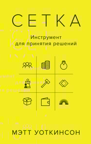 THE GRID The Decision-Making Tool for Every Business