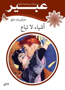 Things that are not sold