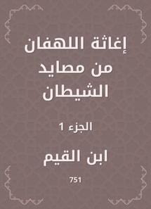 Relief of the Evil is one of the fisheries of Satan