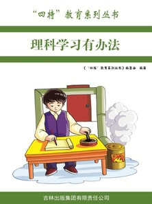 理科学习有办法