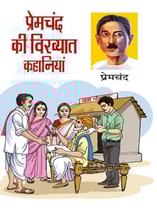Premchand Ki Vikhyat Kahaniya