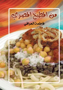From Egyptian cuisine