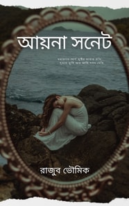 ???? ???? (Mirror Sonnets)