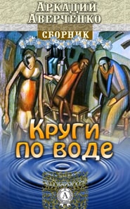 Circles on the Water