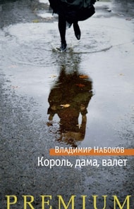 Korol', dama, valet