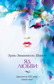 Poison d'amour. Hôtel des deux mondes