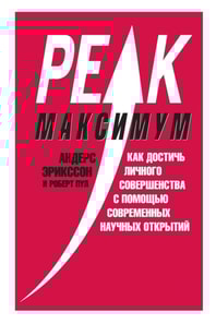Peak: Secrets from the New Science of Expertise