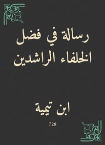 A message about the merits of the adult caliphs