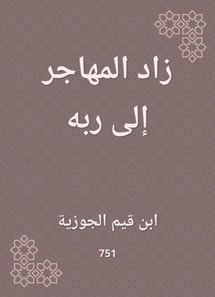 The immigrant increased to his Lord