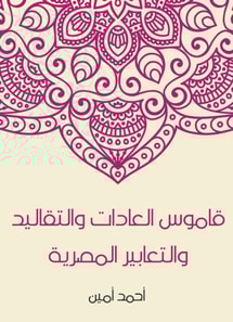 Egyptian customs, traditions and expressions