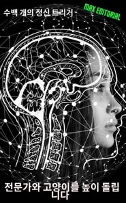  수백 명의 정신적 유발 사람은 전문가가되어 높이에 맞습니다. 