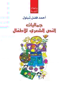 The Aesthetics of Poetic Text for Children