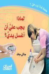 Why should I wash my hand?