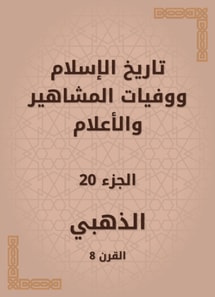 History of Islam and the deaths of celebrities and flags