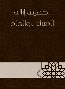 Achieving amazement and God