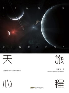 天旅心程