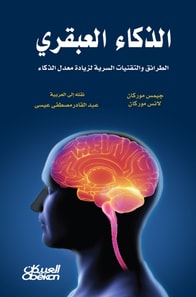 Genius intelligence - secret methods and techniques to increase the intelligence rate