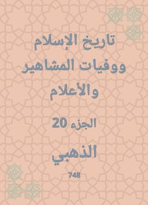 History of Islam and the deaths of celebrities and flags