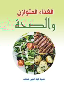 Balanced Diet and Health