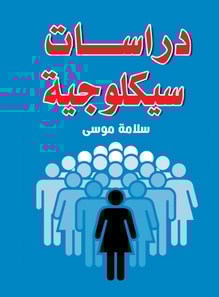 Psychological studies