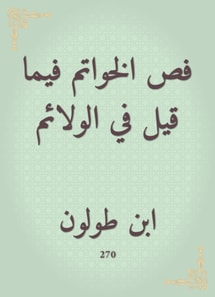 The rings lobe in what was said in the banquets