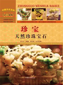 珍宝：天然珍珠宝石