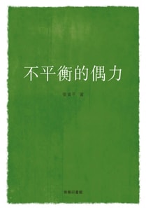 Unbalanced pair force