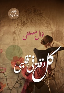 Every beat in my heart