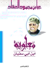 Muawiya ibn Abi Sufyan