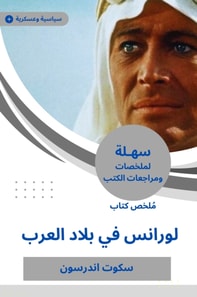 Lawrence book summary in the Arab countries