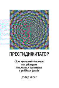 SPELLBOUND Seven Principles of Illusion to Captivate Audience and Unlock the Secrets of Success