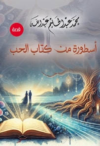 Myth from the book of love